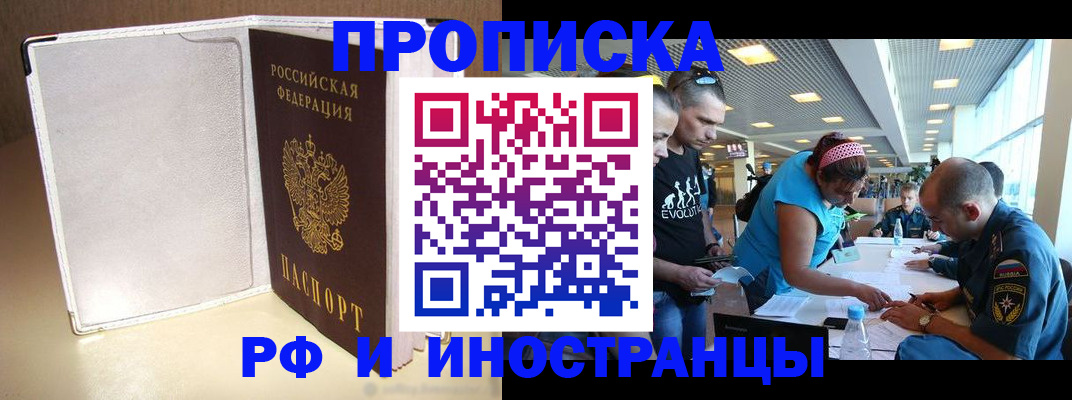 временная регистрация в Вольске